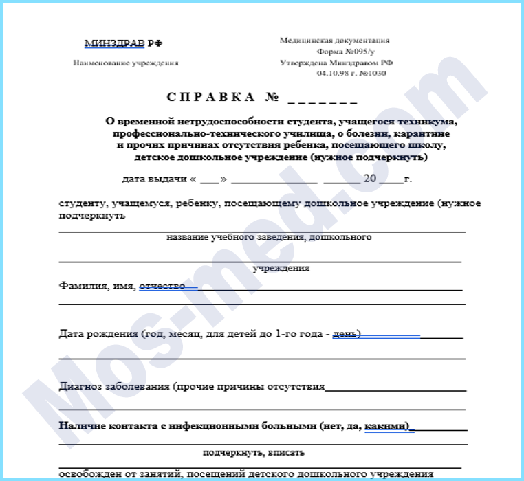 Купить справку о временной нетрудоспособности учащегося в Москве