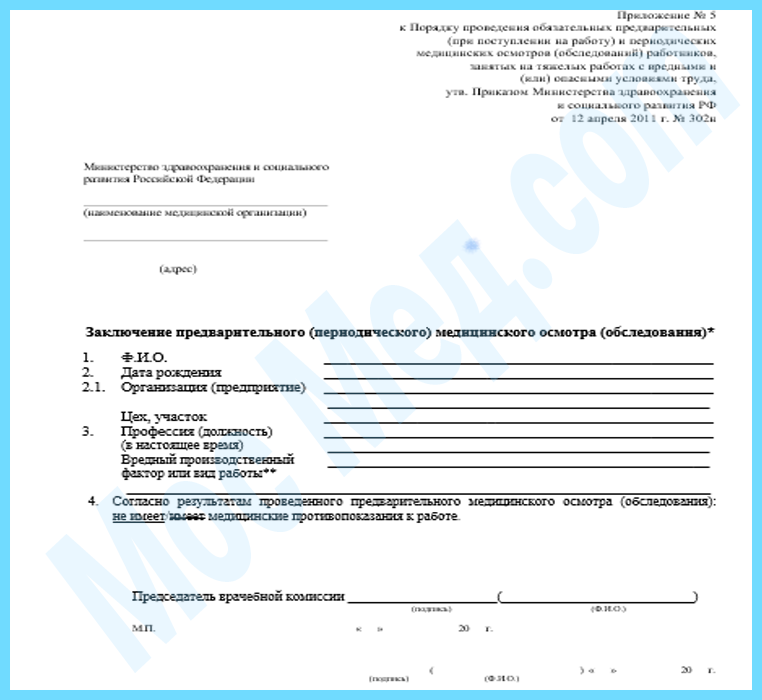 Купить паспорт здоровья работника по приказу 302Н в Москве