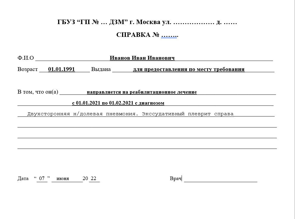 Купить медицинскую справку о болезни для работы в Москве