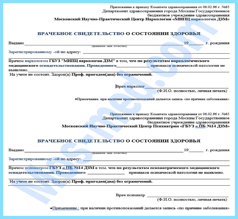 купить справку из нарко диспансера для сделки с недвижимостью в Москве